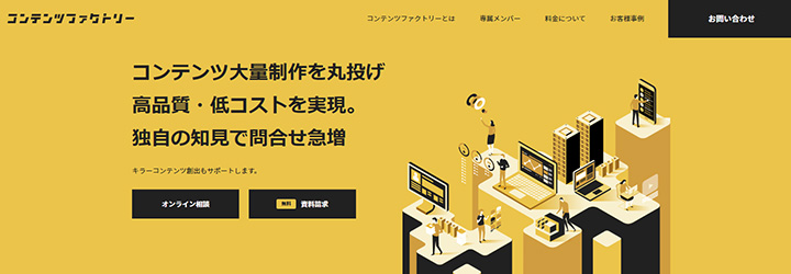 コンテンツファクトリー