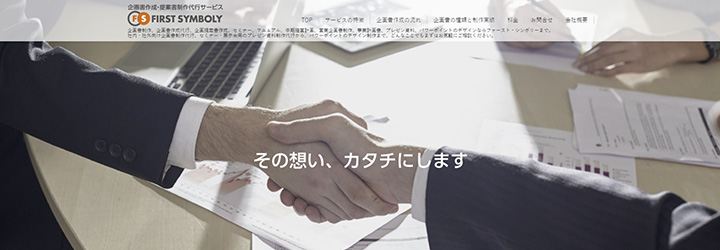 ファースト・シンボリー