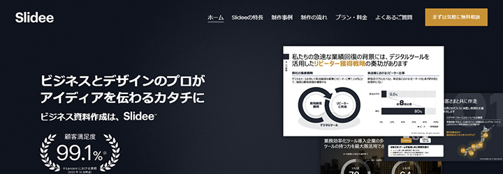 Slidee(スライディー)