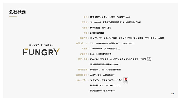 ホワイトペーパー：裏表紙のデザイン例：会社概要