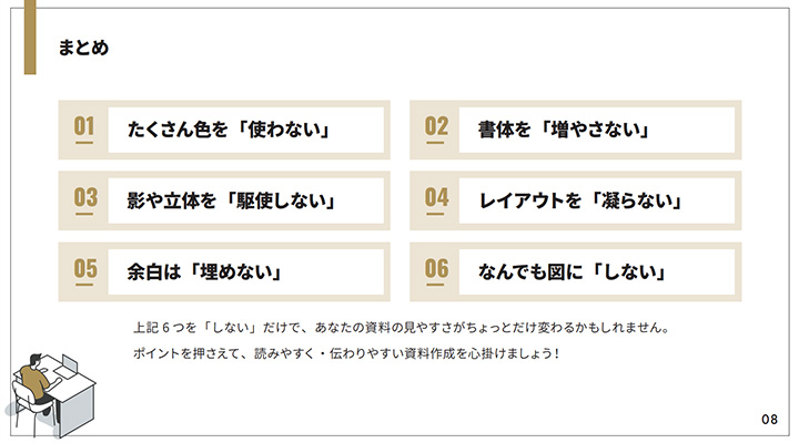 ホワイトペーパー：本文のデザイン例：まとめ