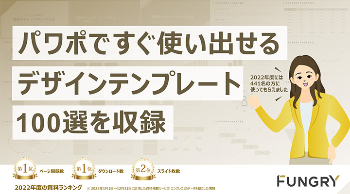 ホワイトペーパー：表紙のデザイン例：実績公開