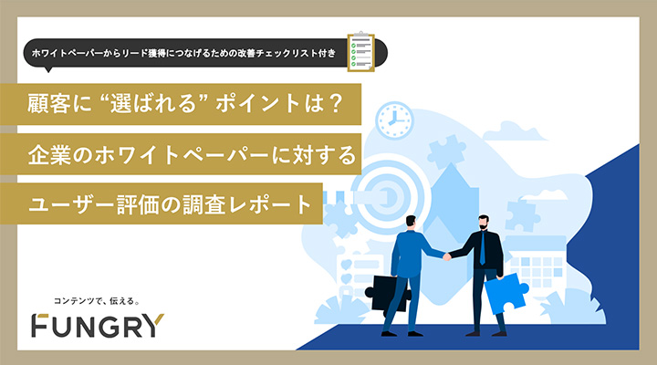 ホワイトペーパー：表紙のデザイン例：文字訴求