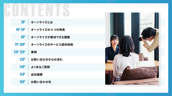 ホワイトペーパー：目次のデザイン例：互い違いに色付け