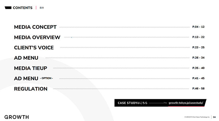 ホワイトペーパー：目次のデザイン例：英語でカッコよく