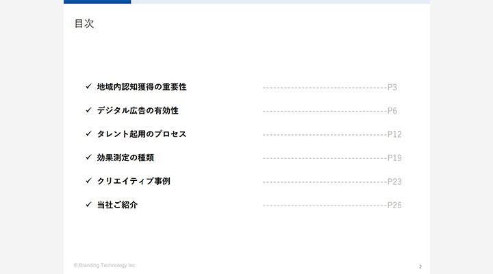 ホワイトペーパー：目次のデザイン例：シンプル
