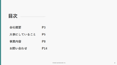 ホワイトペーパーの目次の例2