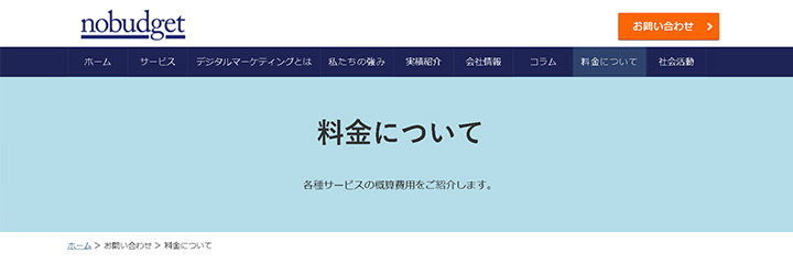 ホワイトペーパー作成代行：nobudget