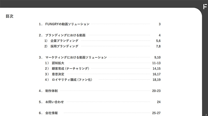 ホワイトペーパー：目次のデザイン例