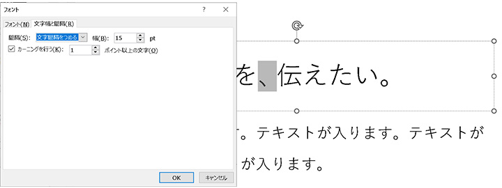 [文字の間隔]→その他の間隔を選ぶ→[文字間隔をつめる]→[幅]のptをあげていく