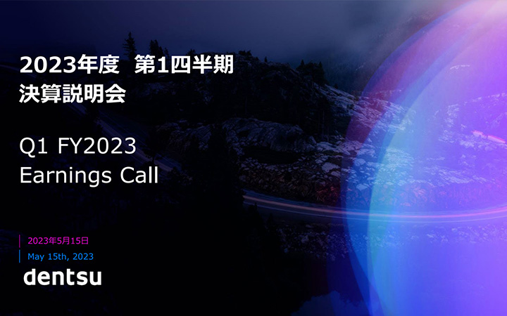 株式会社 電通グループのIR・決算