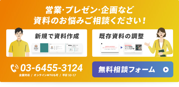 資料の作成代行サービス「エンプレス」