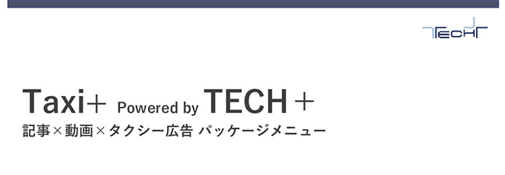 Taxi＋Powered by TECH＋