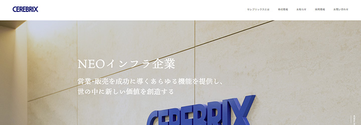 3.営業・販売支援の株式会社セレブリックス