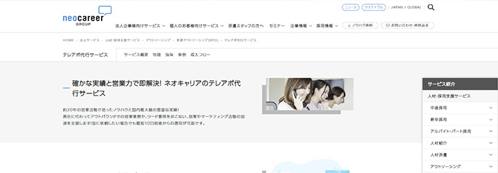 8.顧客リストがなくても1リスト25円で発注可能な「ネオキャリア」