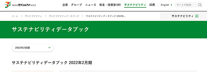 ホワイトペーパーのサンプル事例:株式会社セブン&アイ・ホールディングス