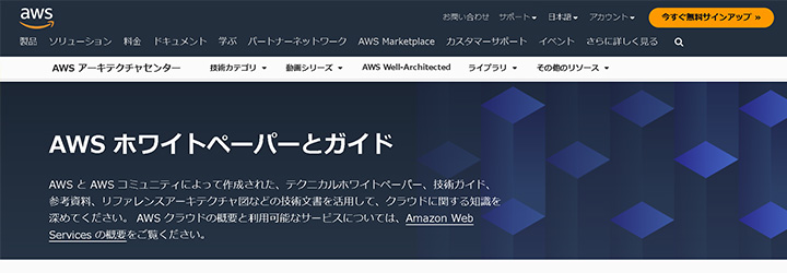 ホワイトペーパーのサンプル事例:Amazon
