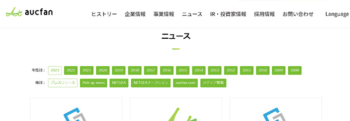 ホワイトペーパーの企業サンプル:株式会社オークファンの事例