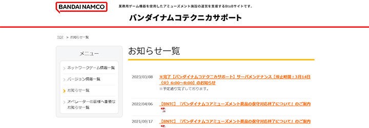 ホワイトペーパーの企業サンプル:株式会社バンダイナムコホールディングスの事例