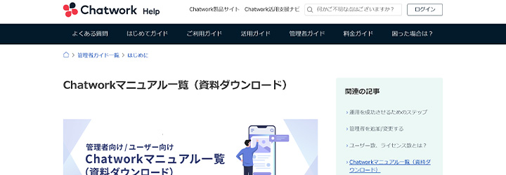 ホワイトペーパーの企業サンプル:株式会社kubell(旧:Chatwork株式会社)の事例