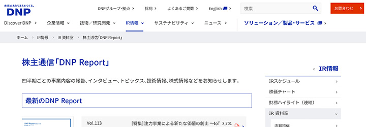 ホワイトペーパーの企業サンプル:大日本印刷株式会社の事例
