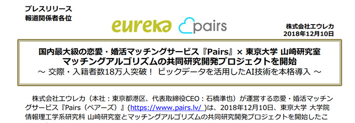 ホワイトペーパーの企業サンプル:株式会社エウレカの事例