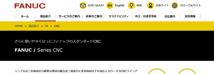 ホワイトペーパーのサンプル事例:ファナック株式会社