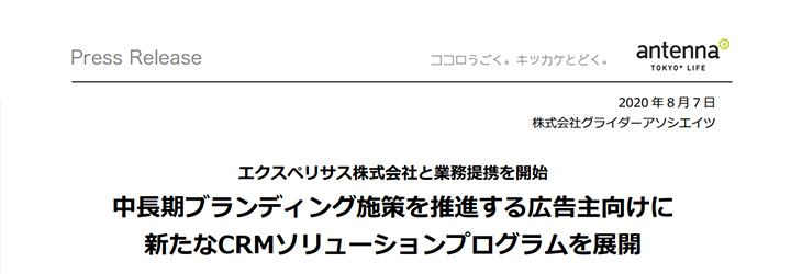 ホワイトペーパーの企業サンプル:株式会社グライダーアソシエイツの事例