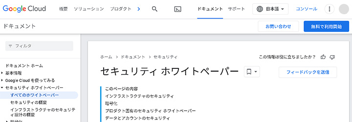 ホワイトペーパーのサンプル事例:Google