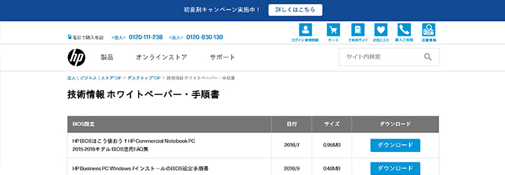 ホワイトペーパーのサンプル事例:HP(ヒューレット・パッカード)