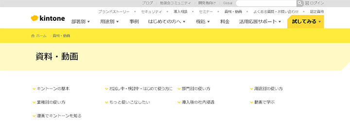 ホワイトペーパーのサンプル事例:サイボウズ株式会社