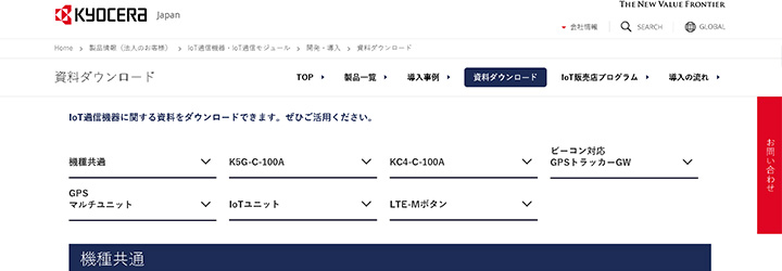ホワイトペーパーのサンプル事例:京セラ株式会社