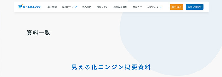 ホワイトペーパーの企業サンプル:株式会社プラスアルファ・コンサルティングの事例