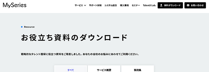 ホワイトペーパーの企業サンプル:株式会社TalentXの事例