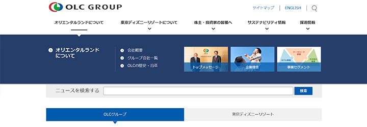ホワイトペーパーの企業サンプル:株式会社オリエンタルランドの事例