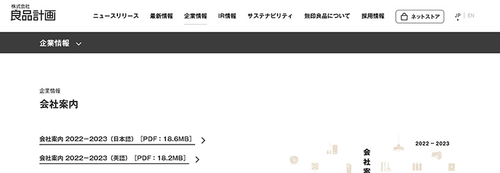 ホワイトペーパーの企業サンプル:株式会社良品計画の事例