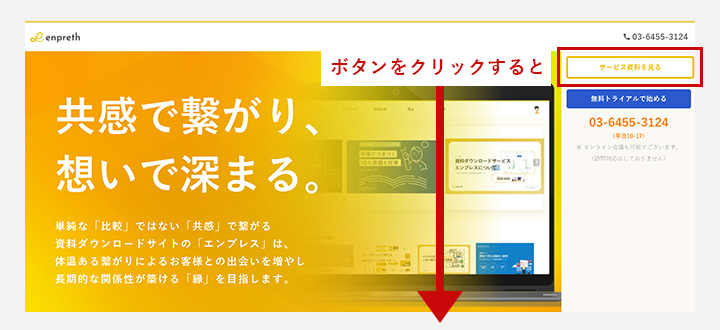 ホワイトペーパー活用までの一連の流れ1