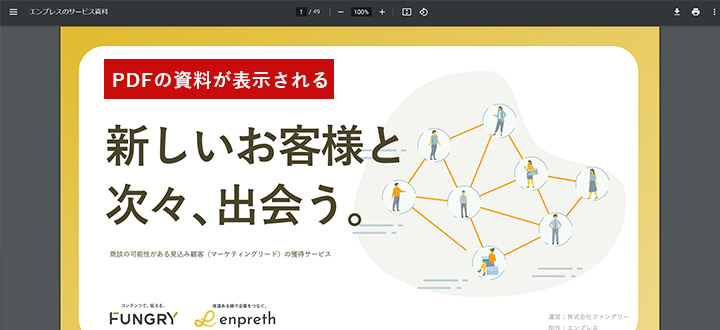 ホワイトペーパー活用までの一連の流れ2
