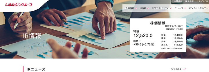 ホワイトペーパーの企業サンプル:株式会社しまむらの事例