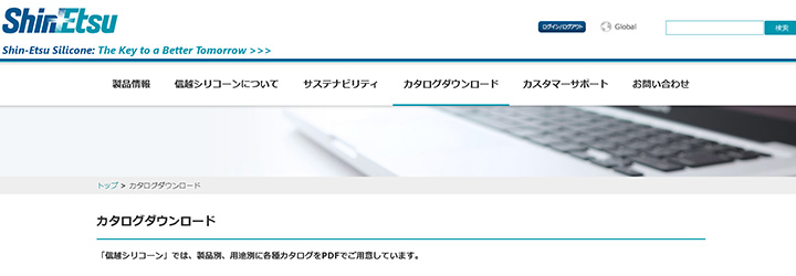 ホワイトペーパーのサンプル事例:信越化学工業株式会社