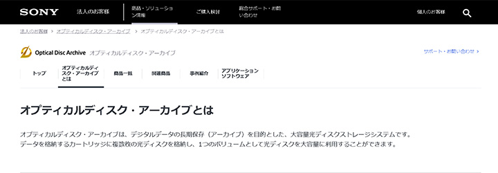 ホワイトペーパーのサンプル事例:ソニー株式会社
