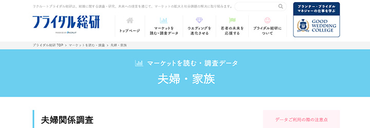 ホワイトペーパーのサンプル事例:株式会社リクルート