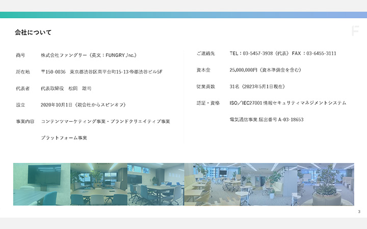 会社紹介のデザインフォーマット4：会社について