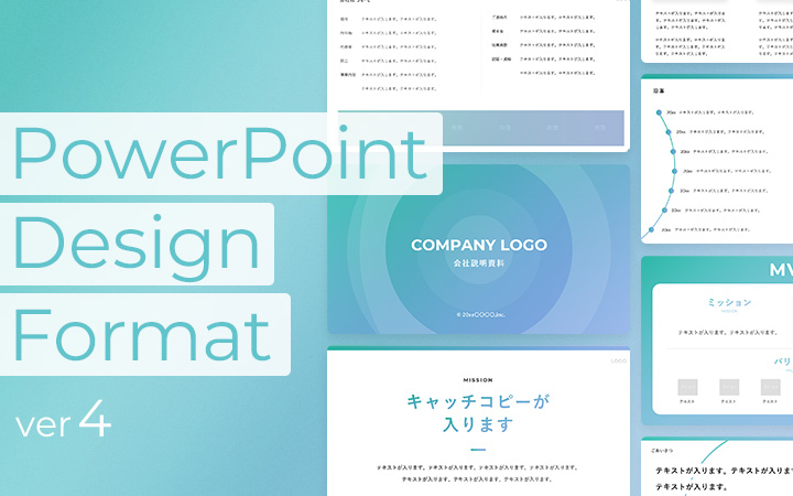 会社紹介のデザインフォーマット4