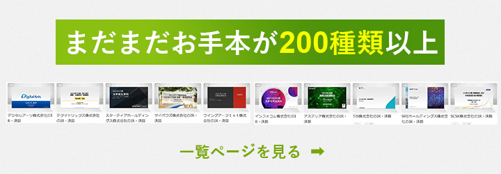 お手本スライドの一覧ページ