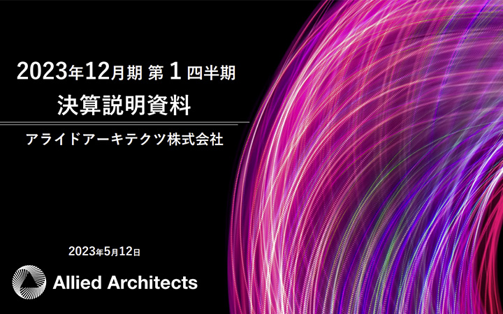 アライドアーキテクツ株式会社