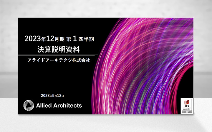 アライドアーキテクツ株式会社