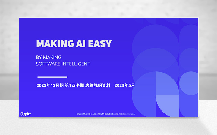 Appier Group株式会社のIR・決算