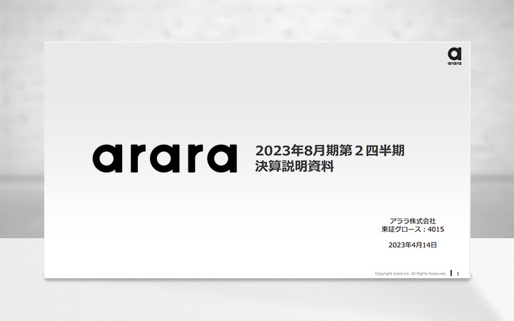 アララ株式会社のIR・決算