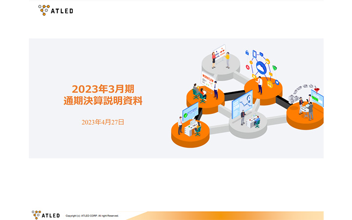 株式会社エイトレッドのIR・決算